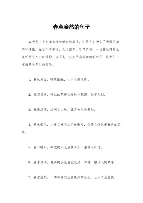 春意盎然的句子