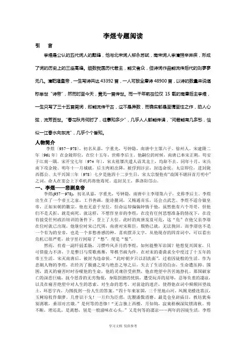 南唐后主李煜其人其词