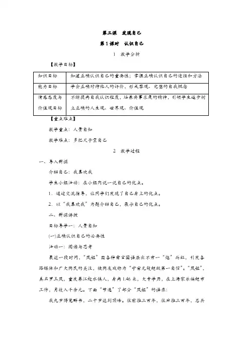 部编版七年级上册 道德与法治 教案：3.1认识自己