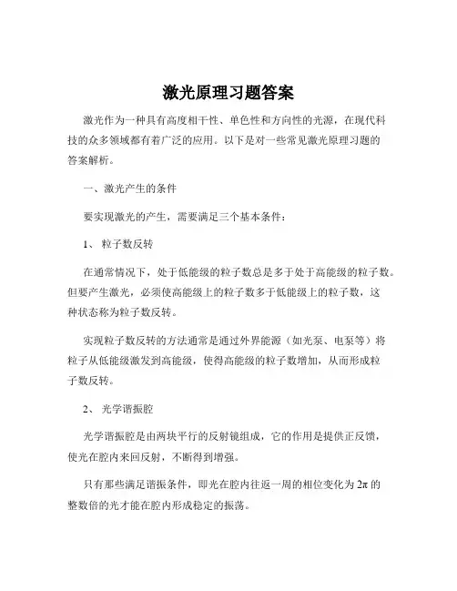 激光原理习题答案