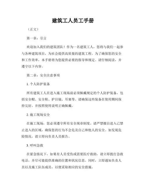 建筑工人员工手册