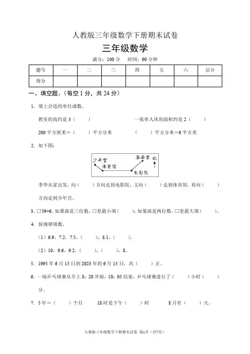 人教版三年级数学下册期末试卷(含答案)
