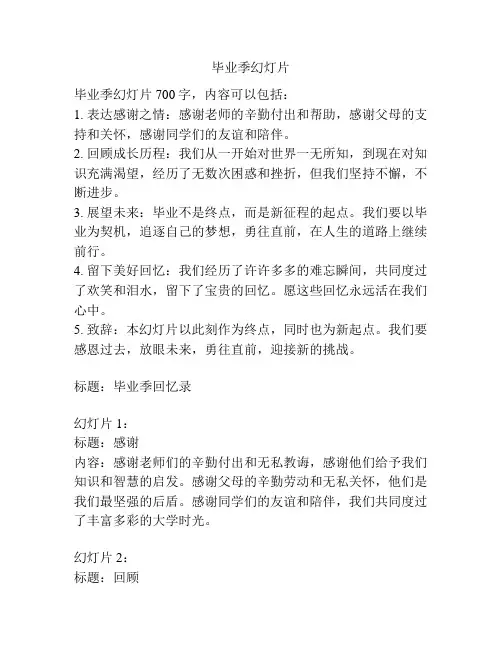 毕业季幻灯片