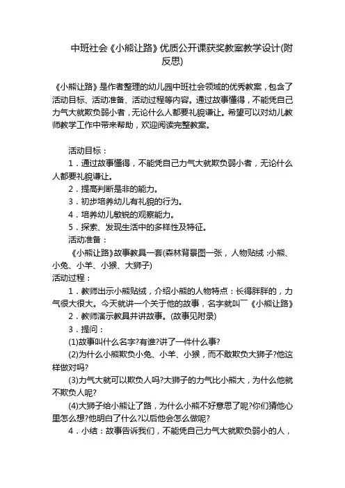 中班社会《小熊让路》优质公开课获奖教案教学设计(附反思) 
