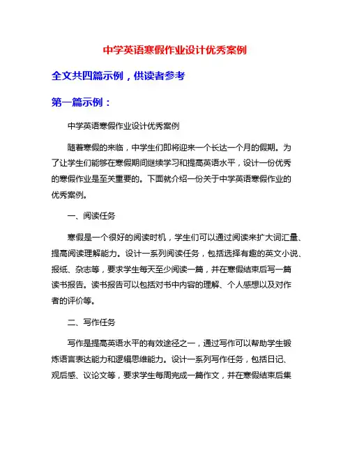 中学英语寒假作业设计优秀案例