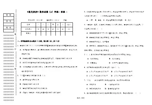《报关实务》试卷A