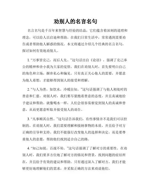 劝别人的名言名句
