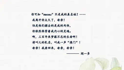 人教部编版七年级下册语文第2课《说和做-记闻一多先生言行片段》课件