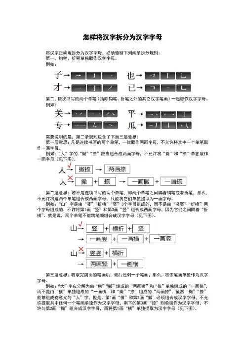 怎样将汉字拆分为汉字字母