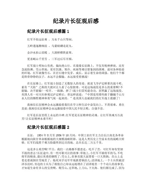 纪录片长征观后感