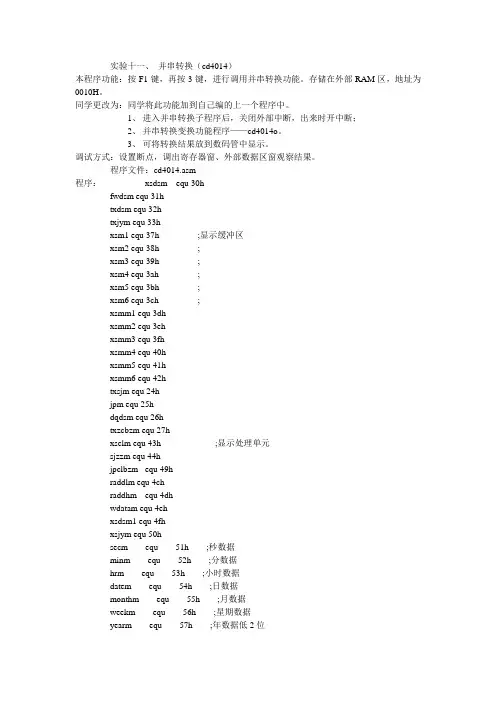 实验十一、并串转换