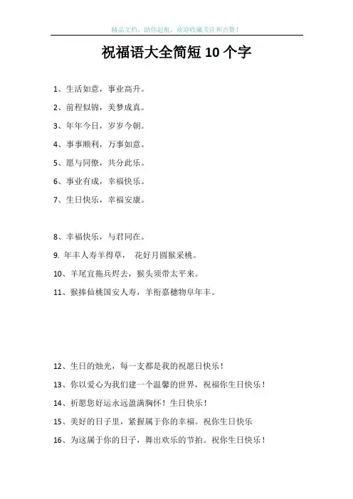 祝福语大全简短10个字