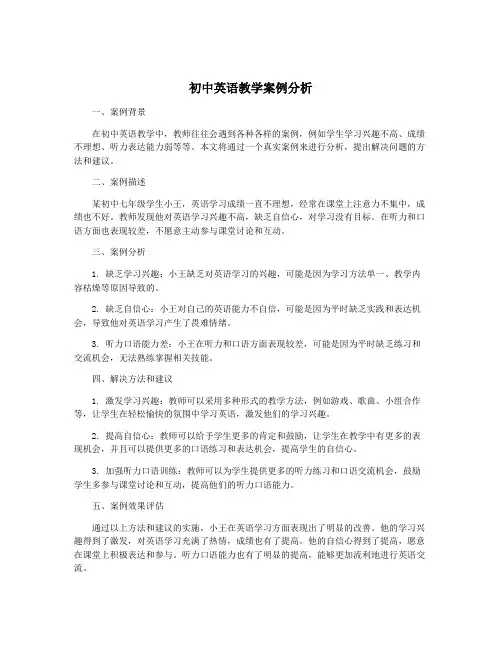 初中英语教学案例分析