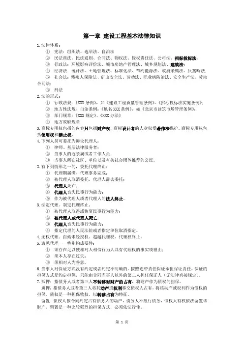 (完整版)一建法规知识点2018