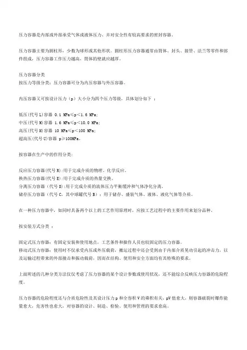 压力容器详细分类方法
