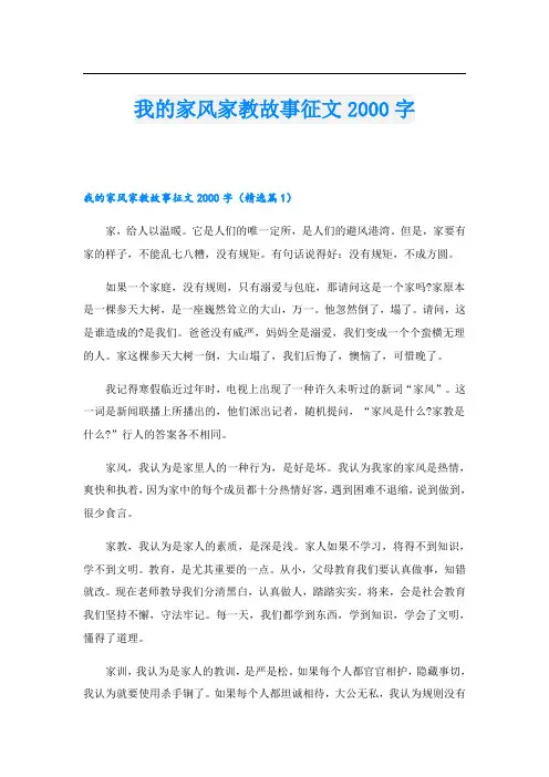 我的家风家教故事征文字