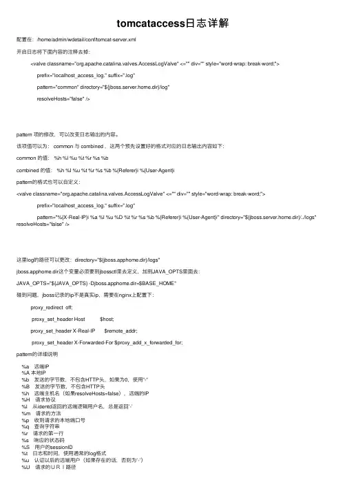 tomcataccess日志详解