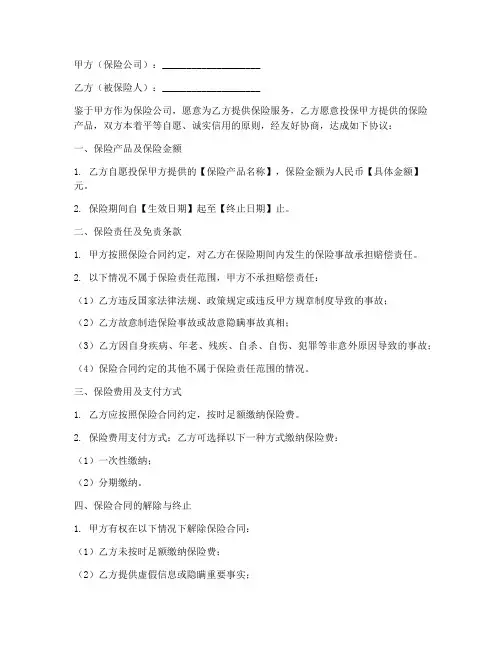 员工保险免责协议书
