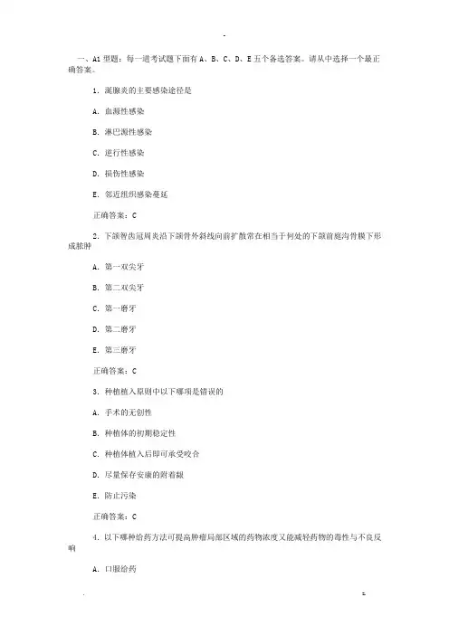 口腔颌面外科学试题库