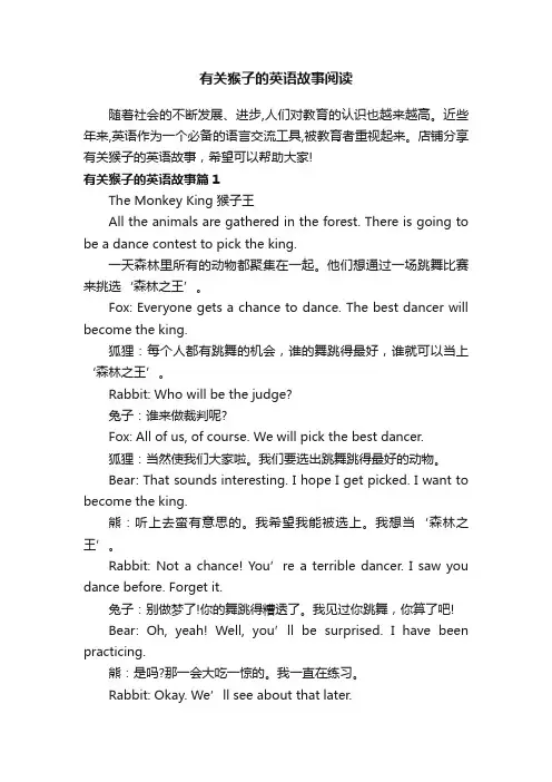 有关猴子的英语故事阅读