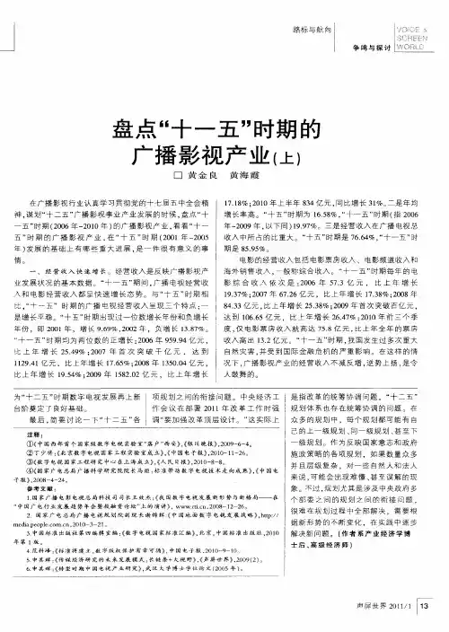 盘点“十一五”时期的广播影视产业(上)