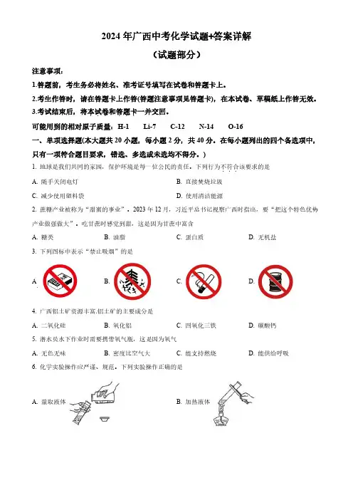 2024年广西中考化学试题+答案详解