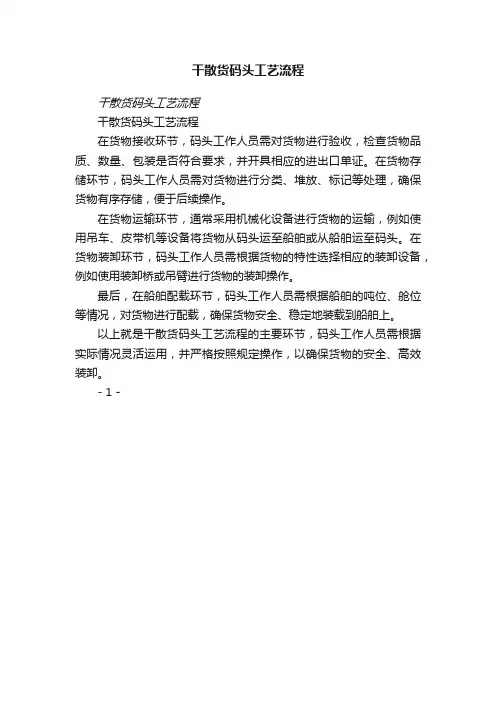 干散货码头工艺流程