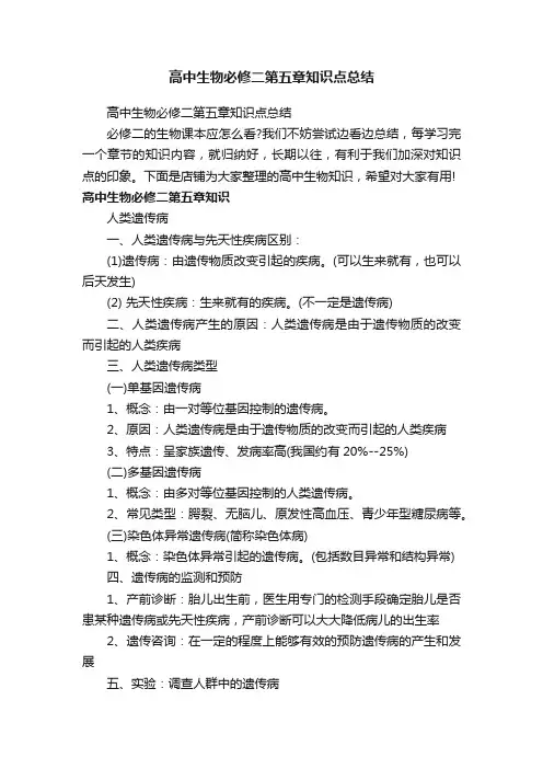 高中生物必修二第五章知识点总结