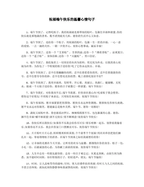 祝福端午快乐的温馨心情句子