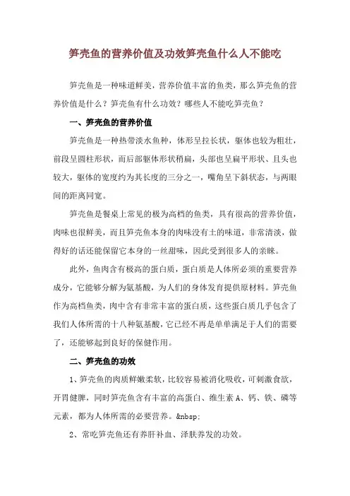 笋壳鱼的营养价值及功效 笋壳鱼什么人不能吃