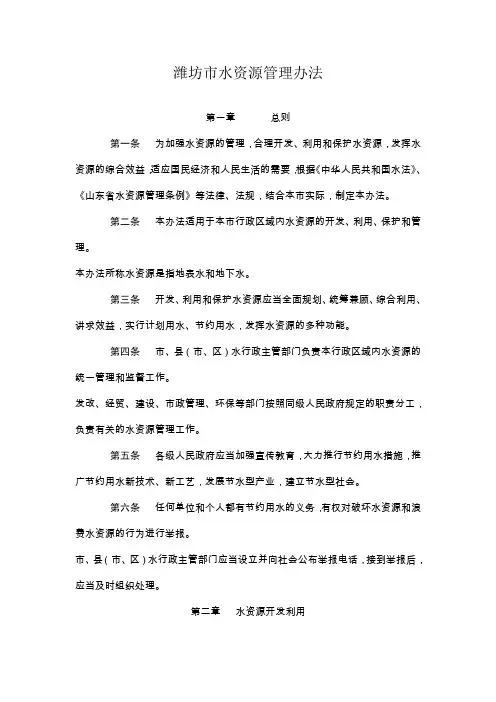 潍坊市水资源管理办法