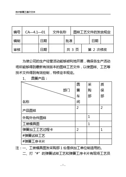 (CA-4.1-01)图样工艺文件的发放规定(新)