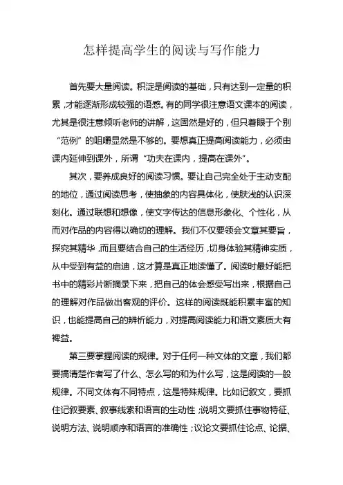 怎样提高学生的阅读与写作能力