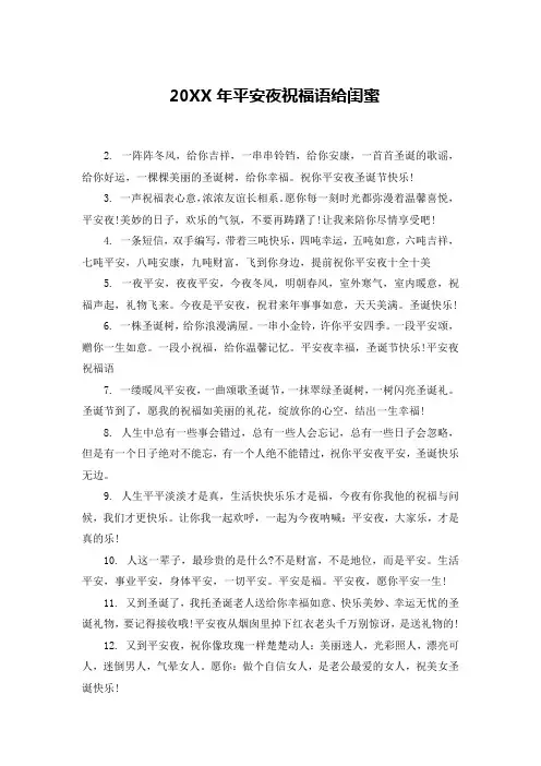 20XX年平安夜祝福语给闺蜜