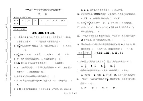 2012年小学数学毕业考试试题
