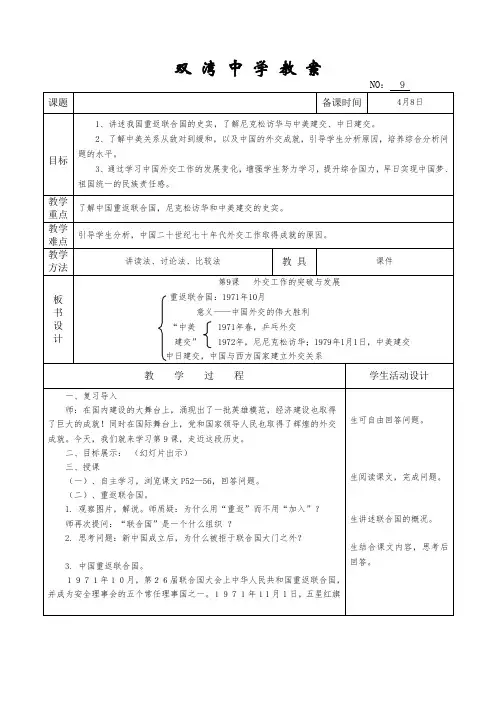 北师大新课标初中历史八年级下册《第9课 外交工作的突破与发展》优质课教学设计_3