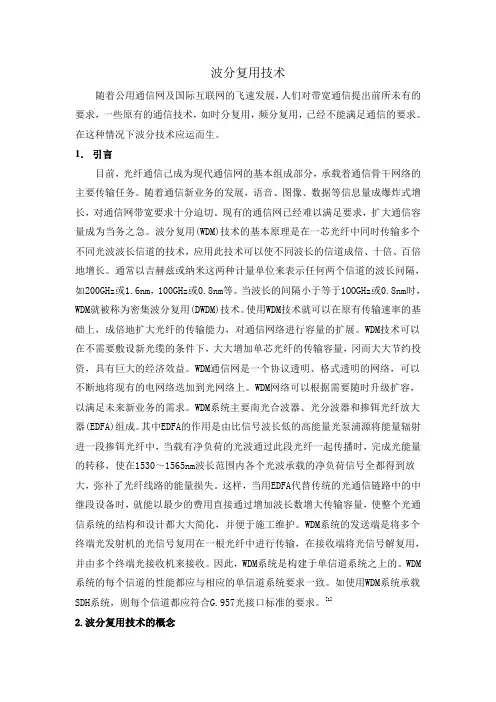 波分技术