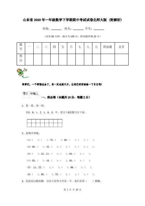 山东省2020年一年级数学下学期期中考试试卷北师大版 (附解析)
