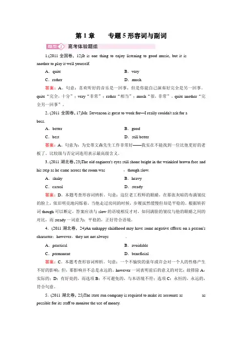 高三英语二轮专题复习1-5形容词与副词
