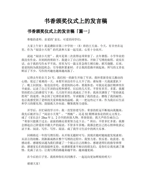 书香颁奖仪式上的发言稿