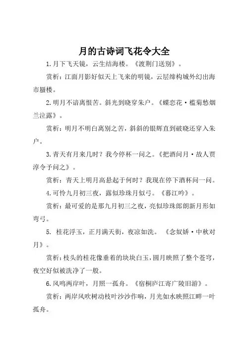 月的古诗词飞花令大全