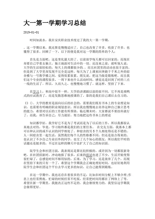 大一第一学期学习总结.