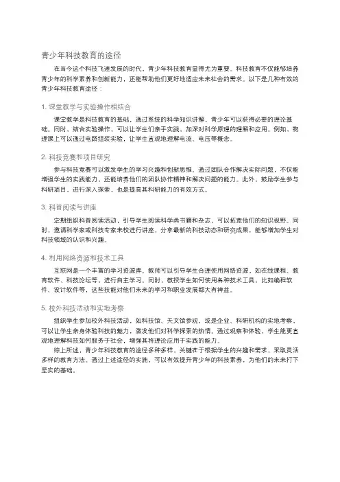 青少年科技教育的途径