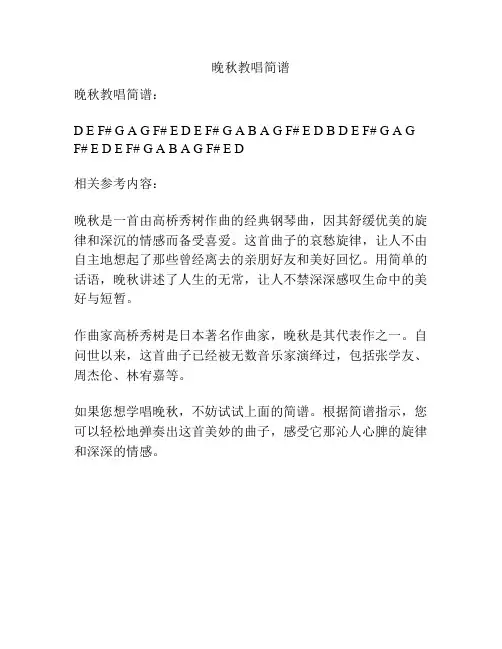 晚秋教唱简谱