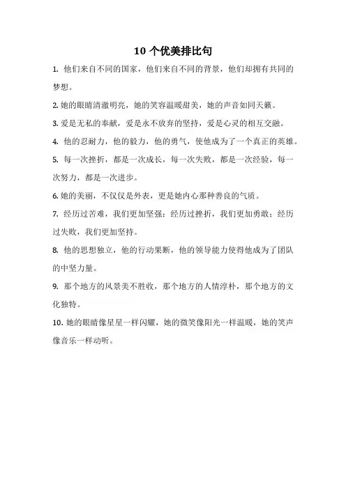 10个优美排比句