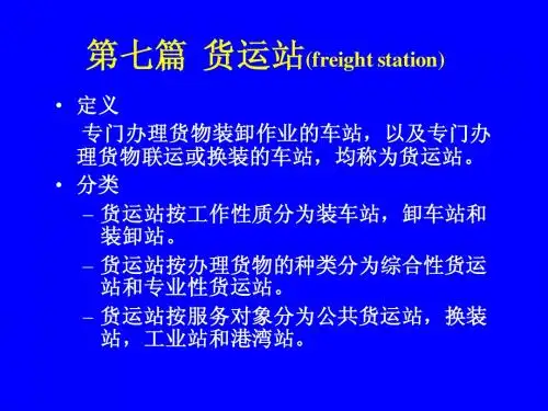 交通港站与枢纽7