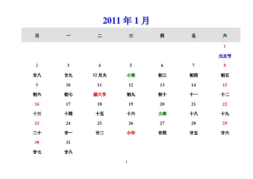 2011年日历