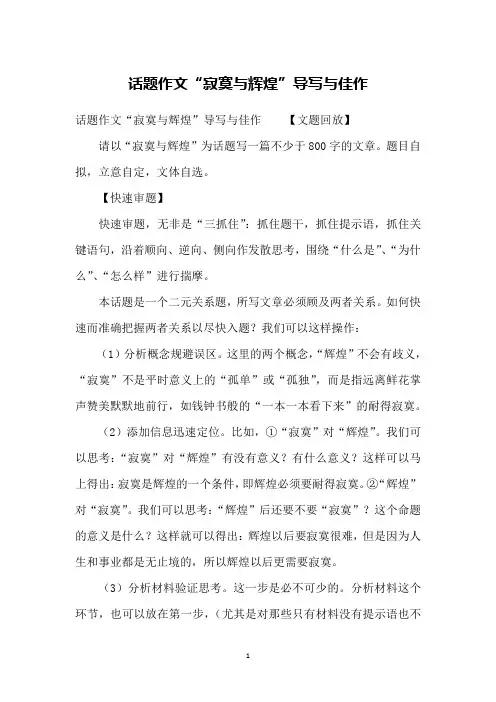 话题作文“寂寞与辉煌”导写与佳作