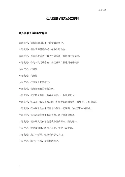 幼儿园亲子运动会宣誓词