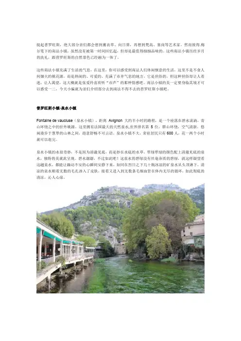 带你走进彼得.梅尔书中的普罗旺斯小镇